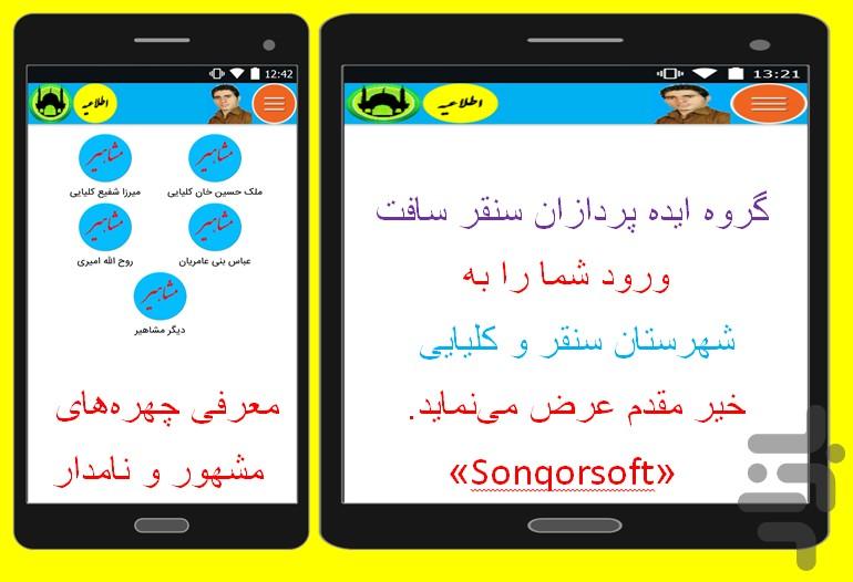سنقر شناسی - عکس برنامه موبایلی اندروید