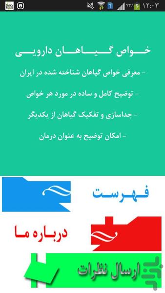 خواص گیاهان دارویی(نسخه طلایی) - عکس برنامه موبایلی اندروید