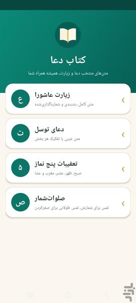 کتاب دعا - عکس برنامه موبایلی اندروید