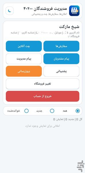 فروشگاه ساز ۴۰۲۰۰ - عکس برنامه موبایلی اندروید