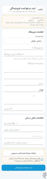 فروشگاه ساز ۴۰۲۰۰ - عکس برنامه موبایلی اندروید
