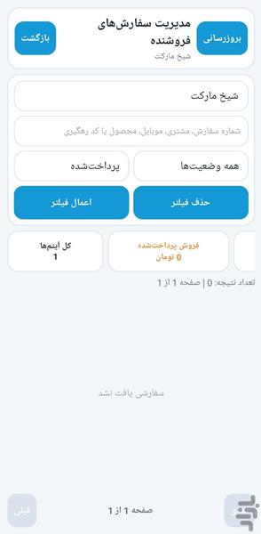 فروشگاه ساز ۴۰۲۰۰ - عکس برنامه موبایلی اندروید
