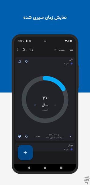 روزشمار پویان (رایگان) - عکس برنامه موبایلی اندروید