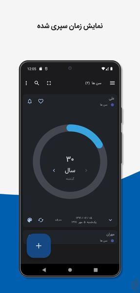 روزشمار پویان - Image screenshot of android app