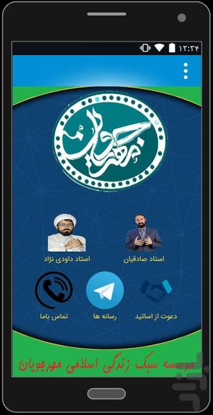 mehrjoyan(Islamic life style) - Image screenshot of android app