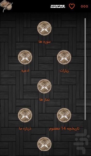 ارتباط با خدا - عکس برنامه موبایلی اندروید