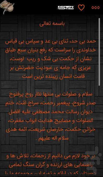 ارتباط با خدا - عکس برنامه موبایلی اندروید