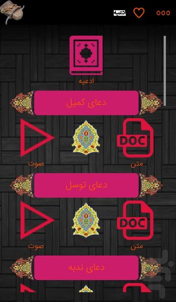 ارتباط با خدا - عکس برنامه موبایلی اندروید