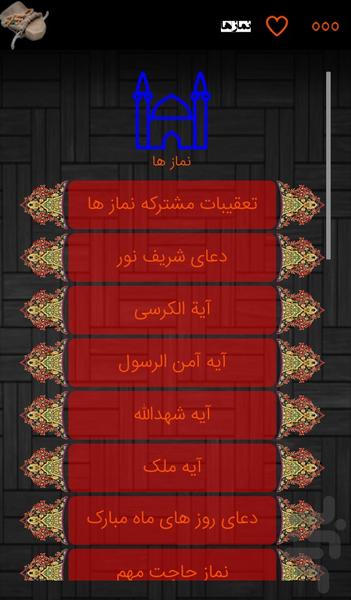 ارتباط با خدا - عکس برنامه موبایلی اندروید