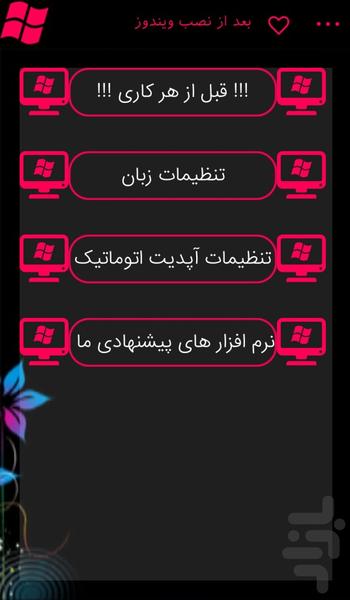 نصب ویندوز حرفه ای - عکس برنامه موبایلی اندروید