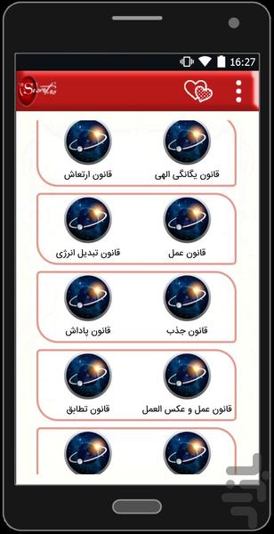 تجربه های جذب(راز) - Image screenshot of android app