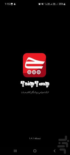 چی؟ چند؟ - عکس برنامه موبایلی اندروید