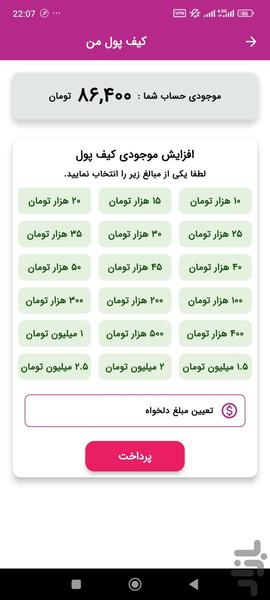 ارسال پیامک انبوه تبلیغاتی - عکس برنامه موبایلی اندروید