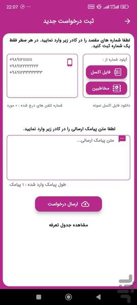 ارسال پیامک انبوه تبلیغاتی - عکس برنامه موبایلی اندروید