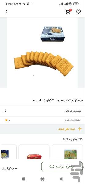 سوغات مکران - عکس برنامه موبایلی اندروید