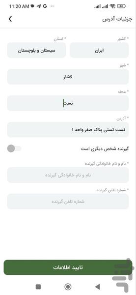 سوغات مکران - عکس برنامه موبایلی اندروید
