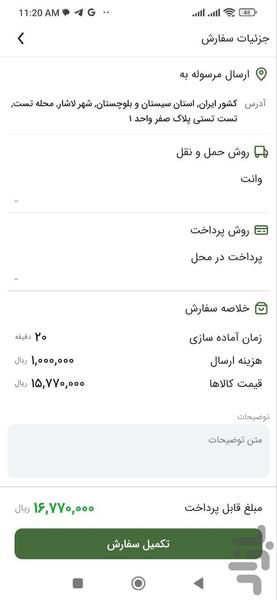 سوغات مکران - عکس برنامه موبایلی اندروید