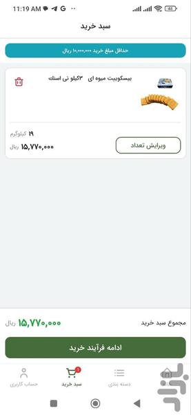 سوغات مکران - عکس برنامه موبایلی اندروید