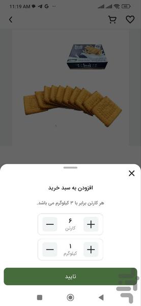 سوغات مکران - عکس برنامه موبایلی اندروید