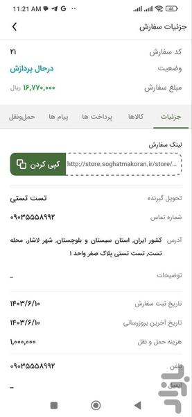 سوغات مکران - عکس برنامه موبایلی اندروید