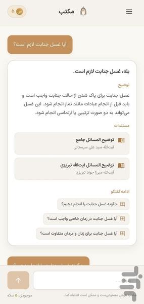 مکتب - عکس برنامه موبایلی اندروید
