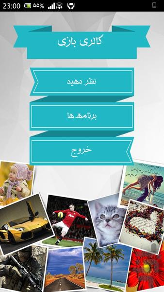 گالری بازی(والپیپر گیم) - Image screenshot of android app