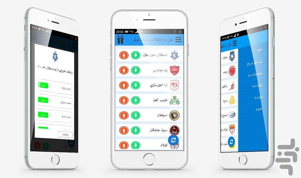 نقل و انتقالات لیگ برتر - عکس بازی موبایلی اندروید