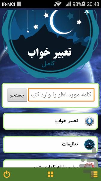 تعبیر خواب - عکس برنامه موبایلی اندروید