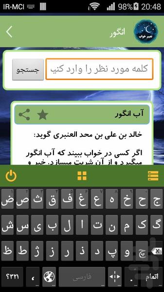 تعبیر خواب - عکس برنامه موبایلی اندروید