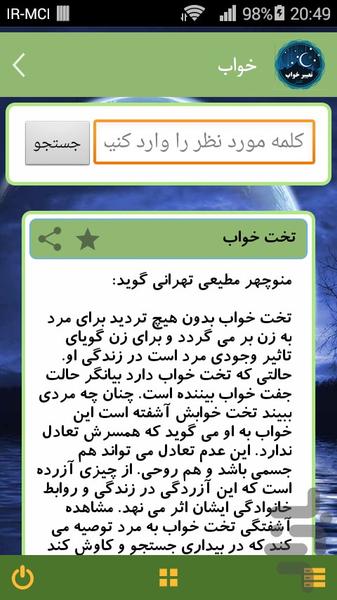تعبیر خواب - عکس برنامه موبایلی اندروید