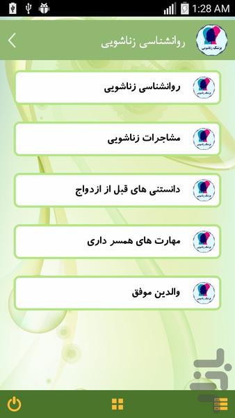 پزشکی زناشویی - Image screenshot of android app