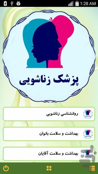 پزشکی زناشویی - Image screenshot of android app