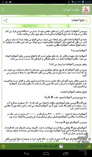 مقابله با آنفولانزا - Image screenshot of android app