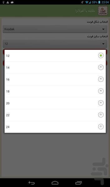 مقابله با آنفولانزا - Image screenshot of android app