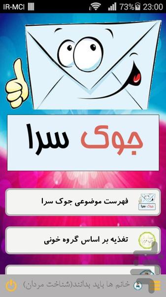 جوک سرا - عکس برنامه موبایلی اندروید