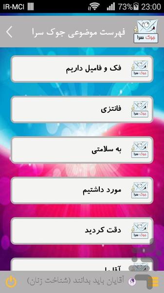 جوک سرا - Image screenshot of android app