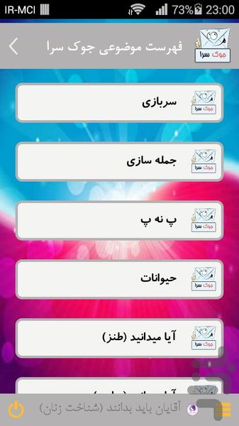 جوک سرا - Image screenshot of android app