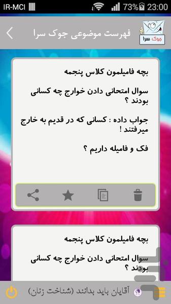 جوک سرا - Image screenshot of android app