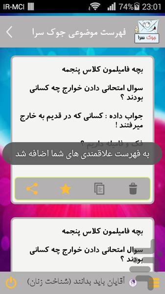 جوک سرا - Image screenshot of android app