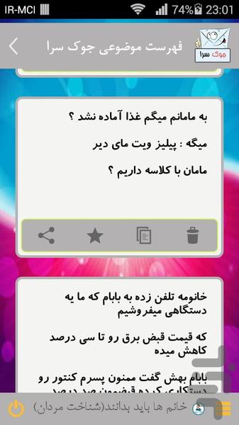 جوک سرا - Image screenshot of android app