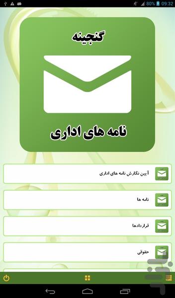 گنجینه نامه های اداری - Image screenshot of android app