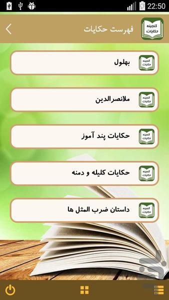 گنجینه ی حکایات - Image screenshot of android app