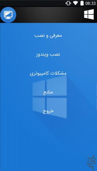 حل مشکلات کامپیوتری - عکس برنامه موبایلی اندروید