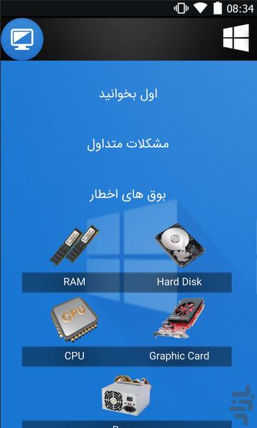 حل مشکلات کامپیوتری - عکس برنامه موبایلی اندروید