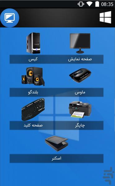 حل مشکلات کامپیوتری - عکس برنامه موبایلی اندروید