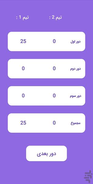 سه دور - عکس برنامه موبایلی اندروید