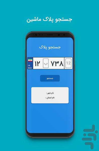 پلاک من - Image screenshot of android app