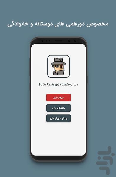 جاسوس پیشرفته - عکس بازی موبایلی اندروید