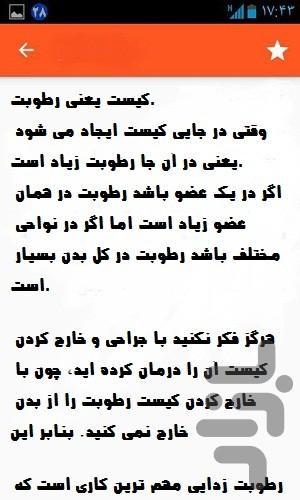 آموزش طب سوجوک(بازتاب درمانی) - Image screenshot of android app