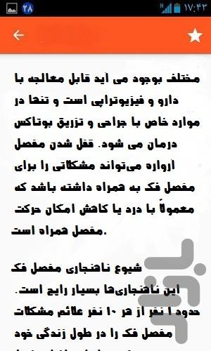 آموزش طب سوجوک(بازتاب درمانی) - Image screenshot of android app